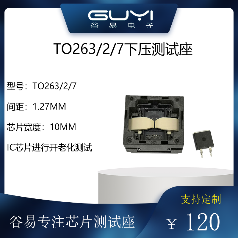 TO263TO262TO2671.27间距测试座图片