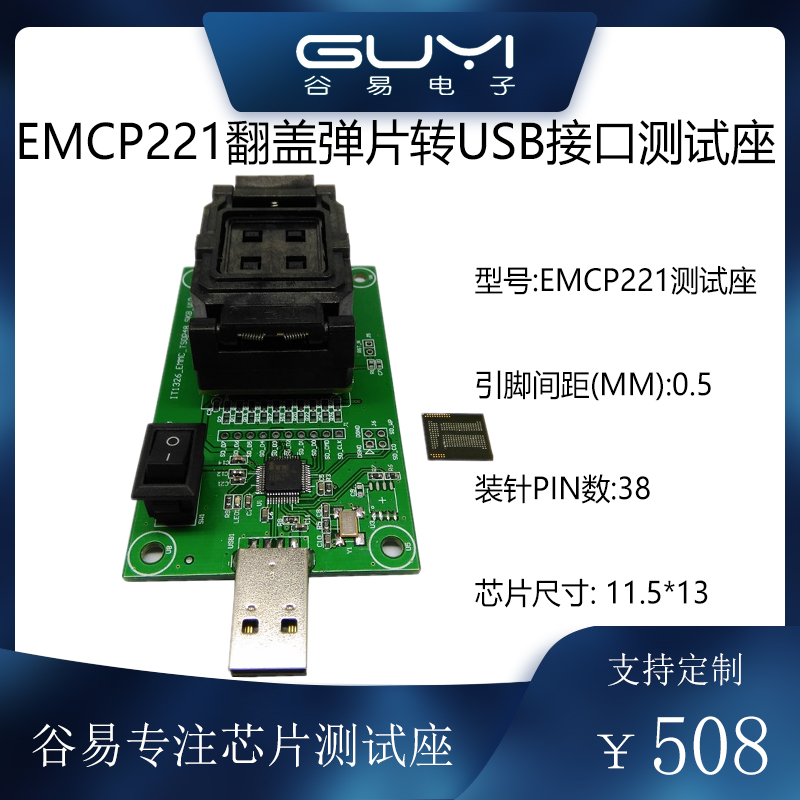emcp221usb接口翻盖弹片测试座