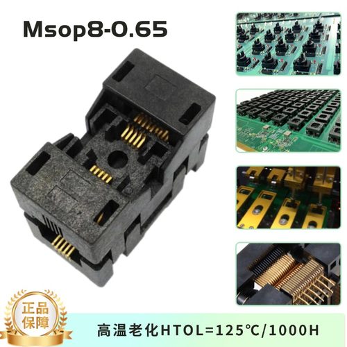 MSOP8-0.65烧录座储存芯片老化座