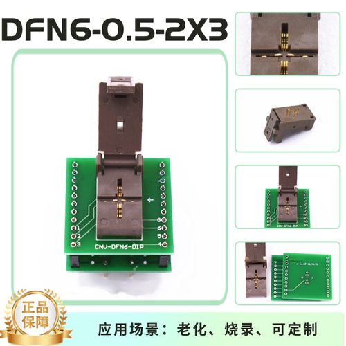 DFN6-0.5-2X3测试座 低功耗MCU烧录座 智能家居传感器老化治具
