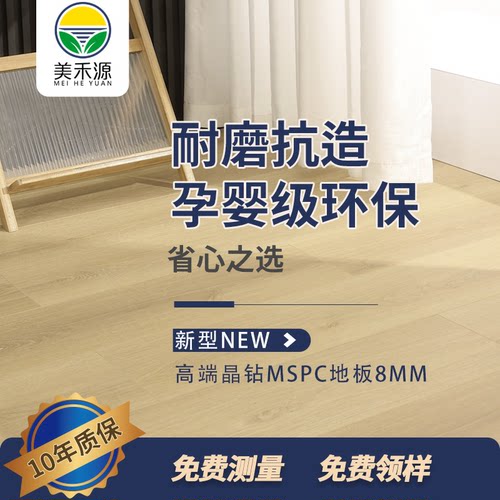 高耐磨MSPC家用环保防水石晶地板