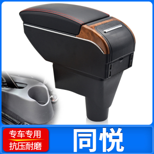 江淮同悦扶手箱同悦rs同悦cross中央手扶箱iev4汽车配件全车改装