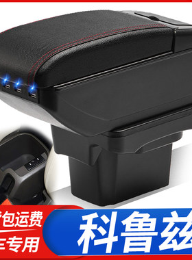 雪佛兰经典科鲁兹手扶储物盒配件
