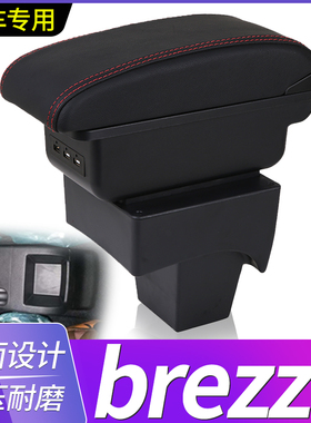 适用于brezza专用扶手箱brezza扶箱内饰改装原装配件中央储物盒