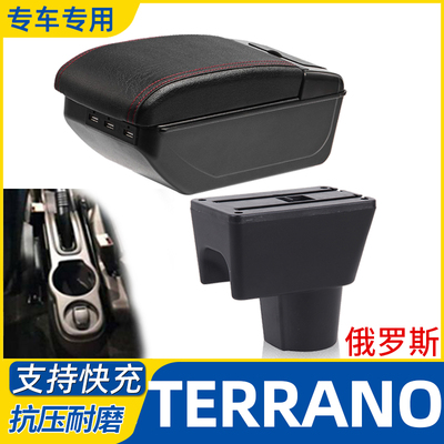 TERRANO改装配件扶手箱