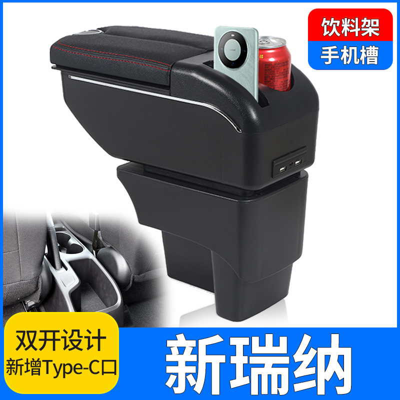 火炎焱瑞纳扶手箱免打孔