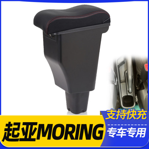 起亚KIAmorning汽车专用扶手箱