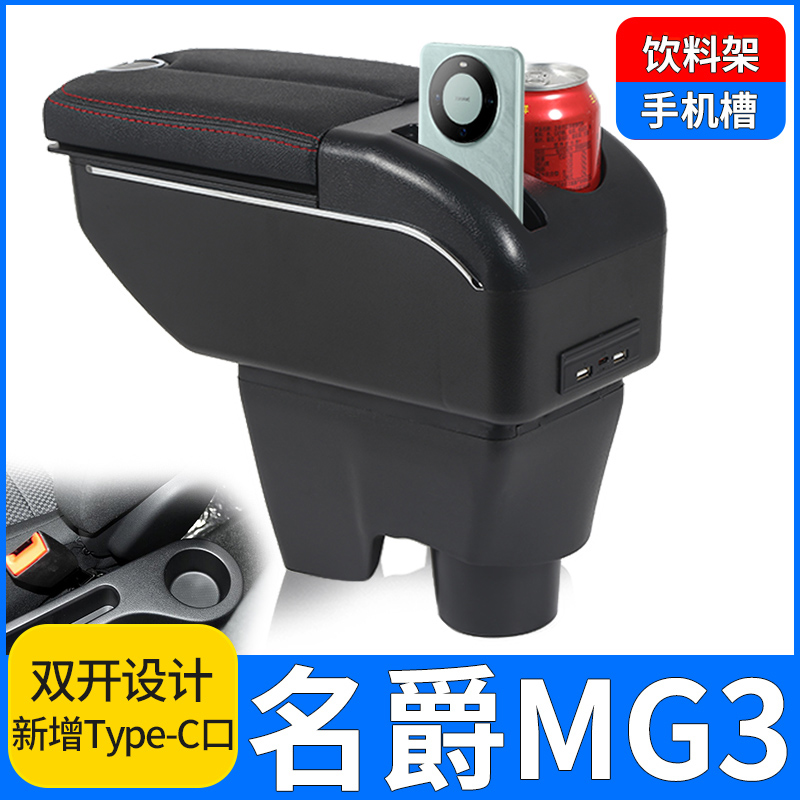 火炎焱名爵mg3扶手箱免打孔