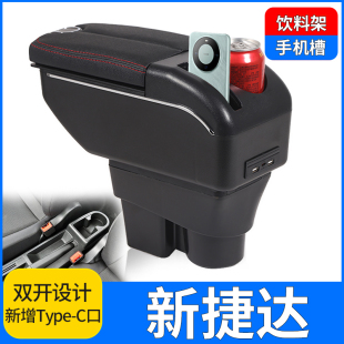 改装 大众新捷达新桑塔纳扶手箱专用免打孔中央原装 配件 19款 2013