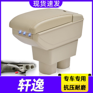 适用日产经典轩逸扶手箱原装尼桑骐达颐达专用手扶箱汽车改装配件