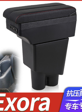 Proton Exora扶手箱 宝腾专用改装Armrest box储物盒Malaysia出口