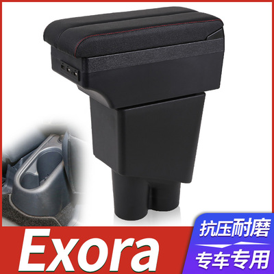 ProtonExora扶手箱宝腾专用