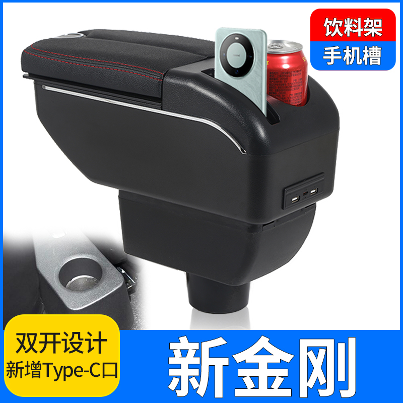 火炎焱新金刚扶手箱免打孔