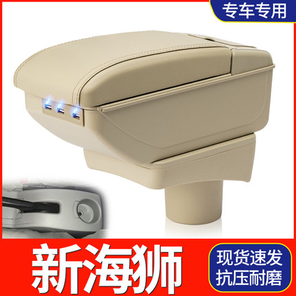 金杯海狮扶手箱新海狮X30L小海狮X30中央扶手箱海狮S内饰改装配件