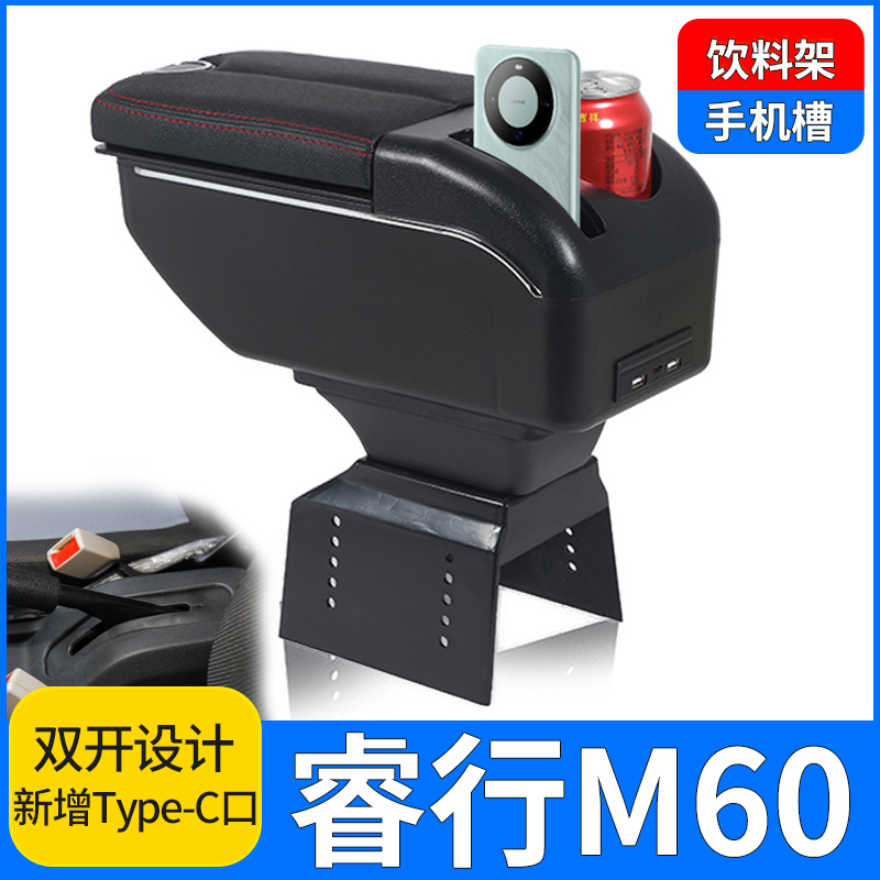 火炎焱睿行M60扶手箱免打孔