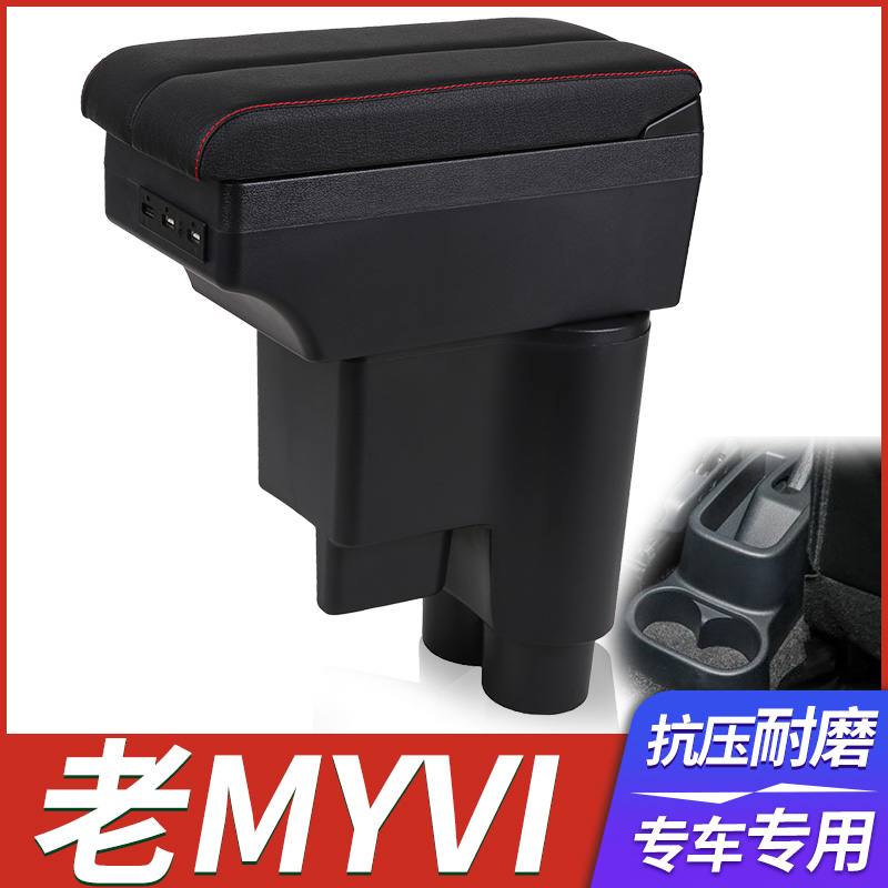 适用于迈微Myvi扶手箱