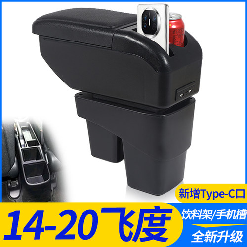 火炎焱新飞度扶手箱免打孔