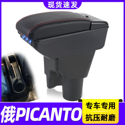 俄PICANTO改装中央手扶箱