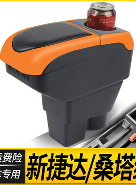大众新桑塔纳扶手箱新款捷达