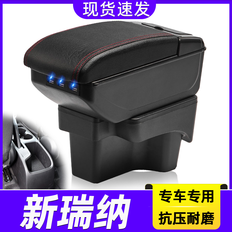 现代新瑞纳改装中央手扶箱