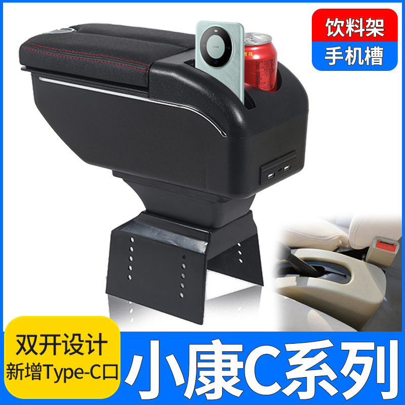 火炎焱小康c系列扶手箱免打孔