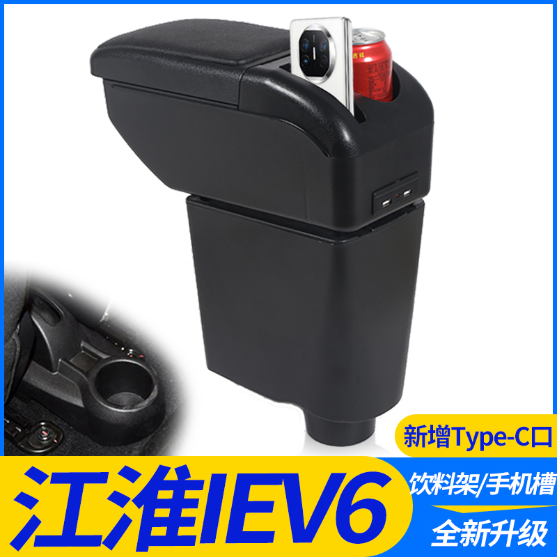 火炎焱江淮iEV6扶手箱免打孔