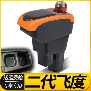 08款-13款二代飞度扶手箱免打孔11款老款飞度改装中央手扶箱配件