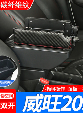 北汽威旺205扶手箱专用威望T205D内饰改装中央手扶储物盒原装配件