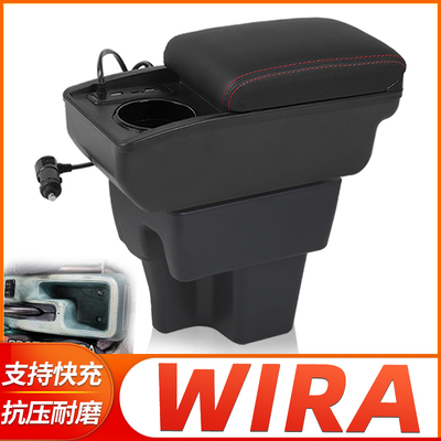 马来西亚proton wira扶手箱中央汽车手扶箱改装配件专用储物箱