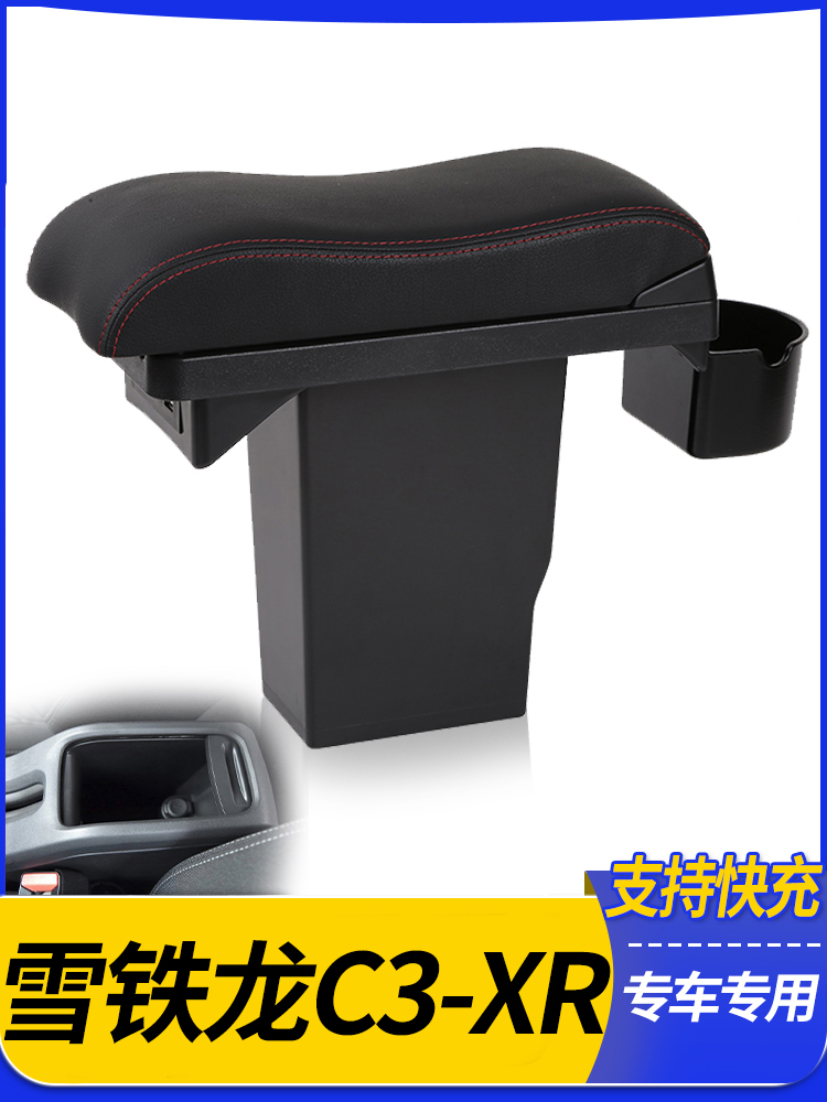 雪铁龙C3-Xr扶手箱标致301新爱丽舍特别原装改装中央扶手箱原厂