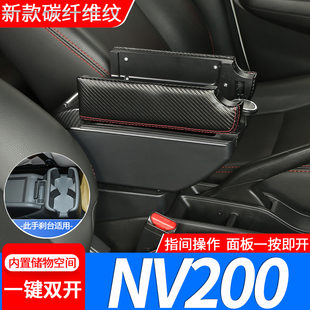 适用nv200扶手箱尼桑NV200手扶箱免打孔专车专用配件改装原装汽车