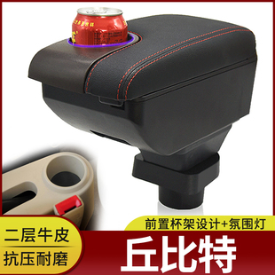 海马丘比特扶手箱海马2中央手扶箱全车内饰改装 配件汽车用品专用
