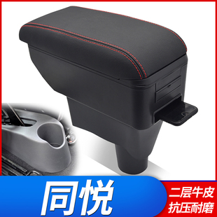 江淮同悦扶手箱同悦rs同悦cross中央手扶箱iev4汽车配件全车改装