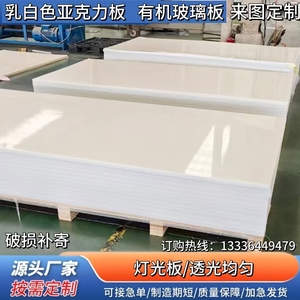 白色亚克力板灯光板定制1-50mm有机玻璃板乳白板扩散板透光板加工