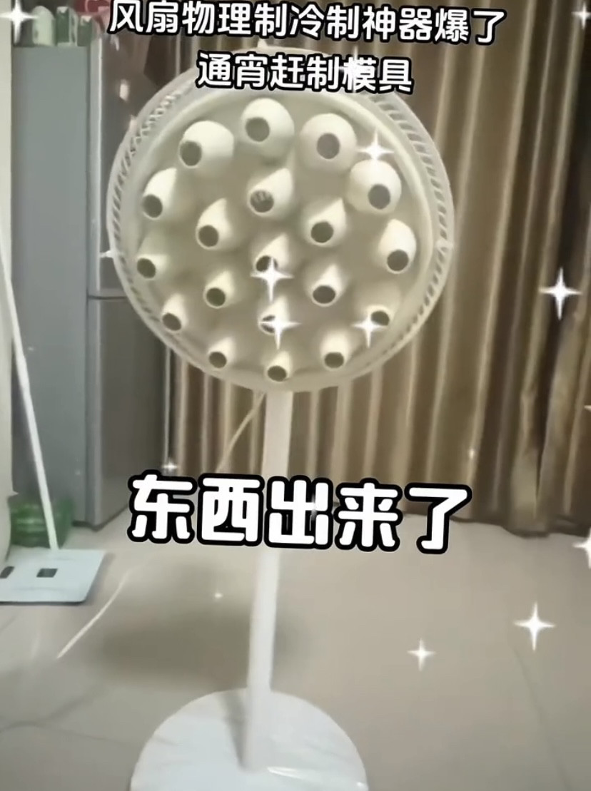网红爆款电风扇空调自制电风扇制冷神器秒变空调物理降温神器