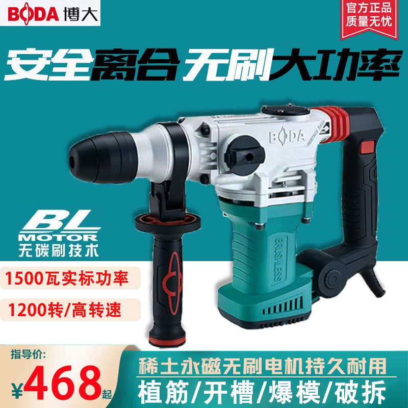 博大1500瓦无刷电锤冲击钻带离合
