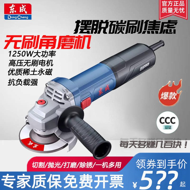 东成正品无刷角磨机切割打磨除锈抛光机小型220V工业手磨电动工具