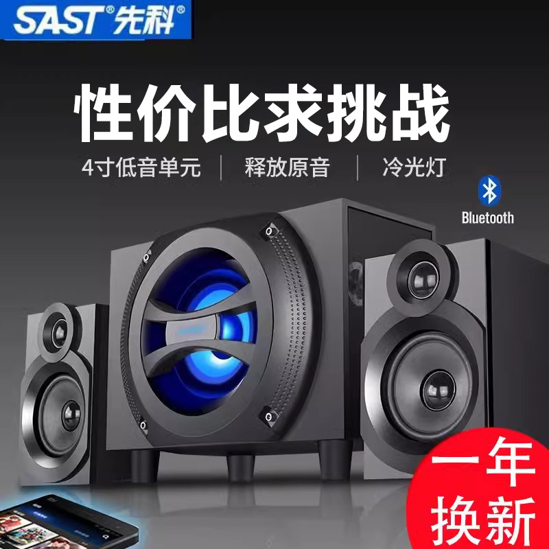 先科超重低音炮笔记本多媒体喇叭电脑音响台式家用有线音箱桌面