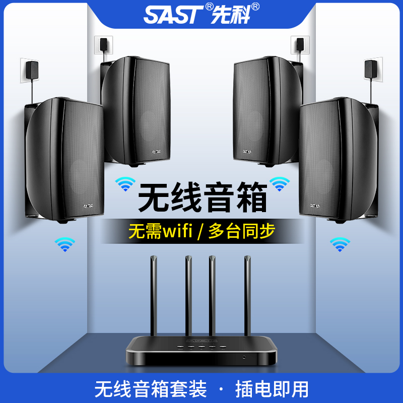 先科无线蓝牙壁挂音响店铺专用