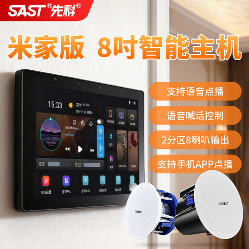先科主机智能背景音乐控制器系统