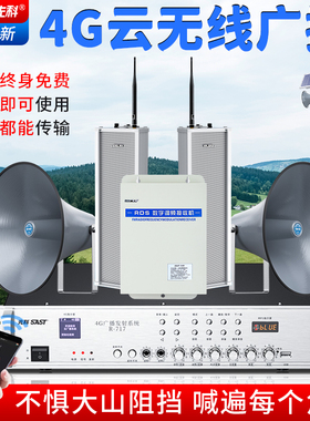 先科4G云广播村村通无线喇叭手机农村IP音柱智能远程应急校园音响