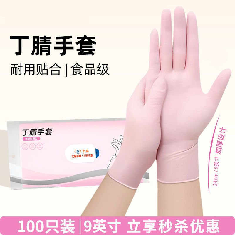 洗碗手套家务厨房耐用丁腈加长加厚橡胶乳胶餐饮食品级,包装,其它包装袋,淘宝优惠券,粉丝福利购,淘宝优惠卷