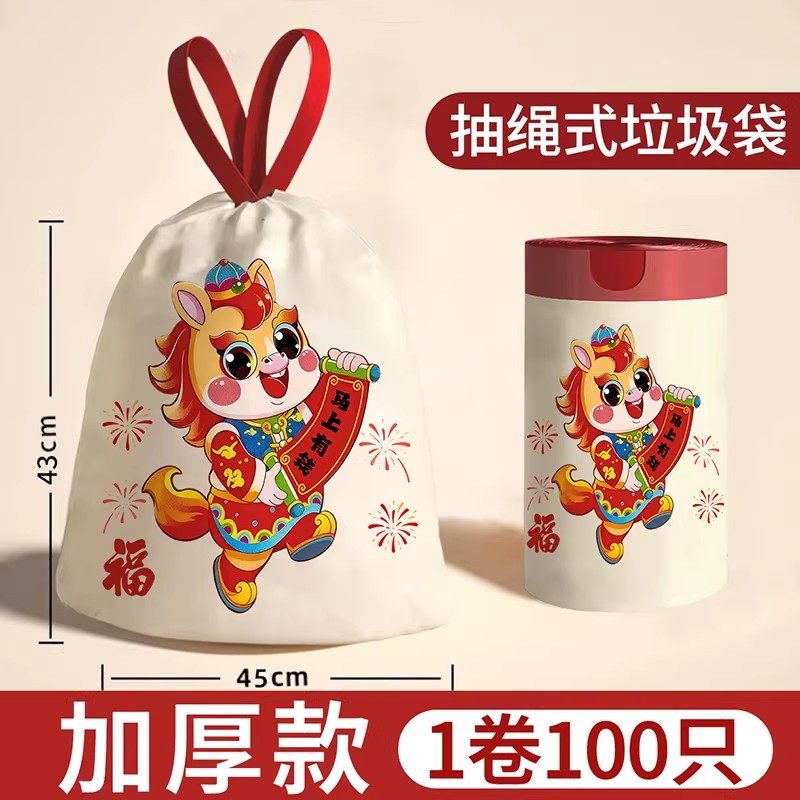 2026马年新年垃圾袋家用加厚抽绳式超大号清洁袋厨房可用加厚,包装,塑料手提袋,淘宝优惠券,粉丝福利购,淘宝优惠卷
