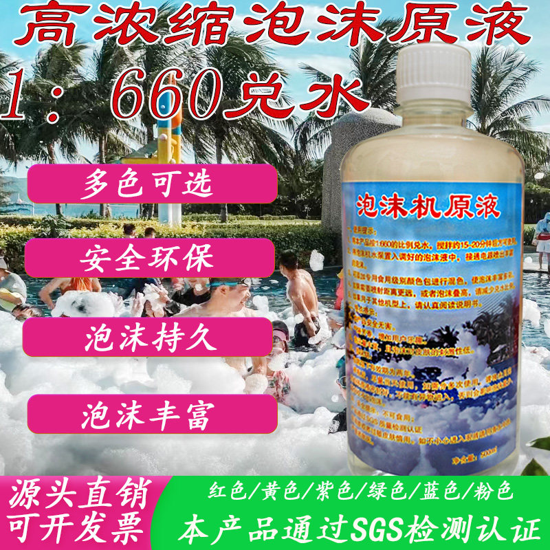 大型喷射泡沫机原液泡沫粉派对活动幼儿园水上乐园户外舞台泡泡机