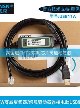 适用赛威SEW变频器用于连接电脑调试电缆USB11A下载数据通讯线