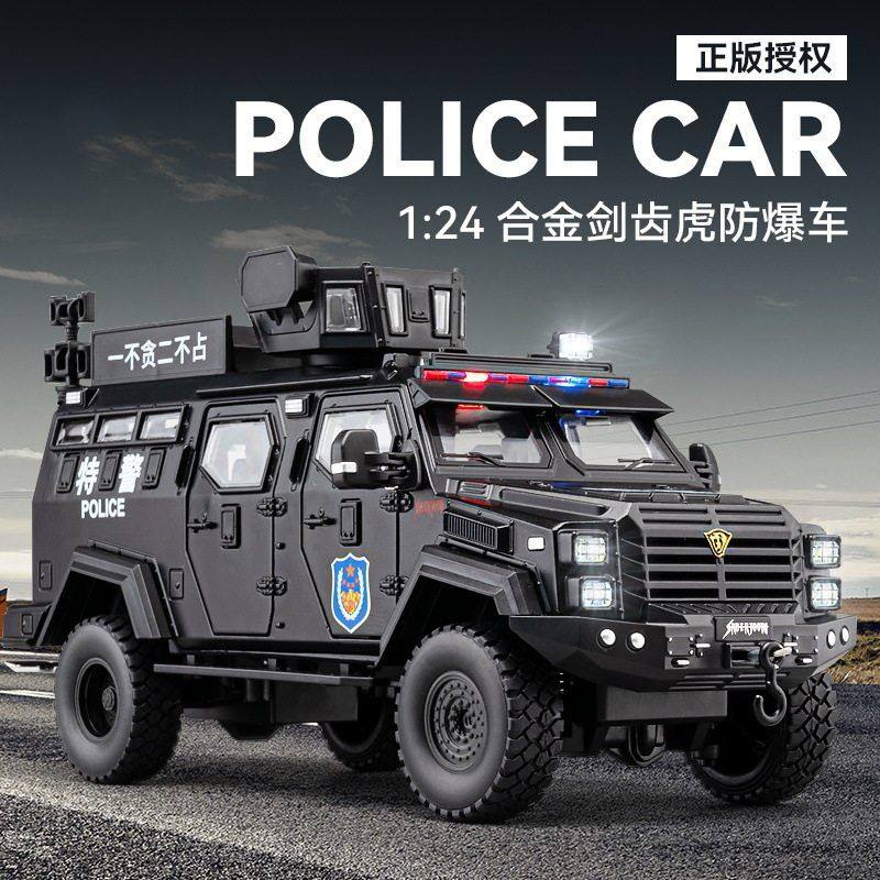 【正版剑齿虎】合金装甲警车玩具男孩儿童仿真模型特警车越野汽车