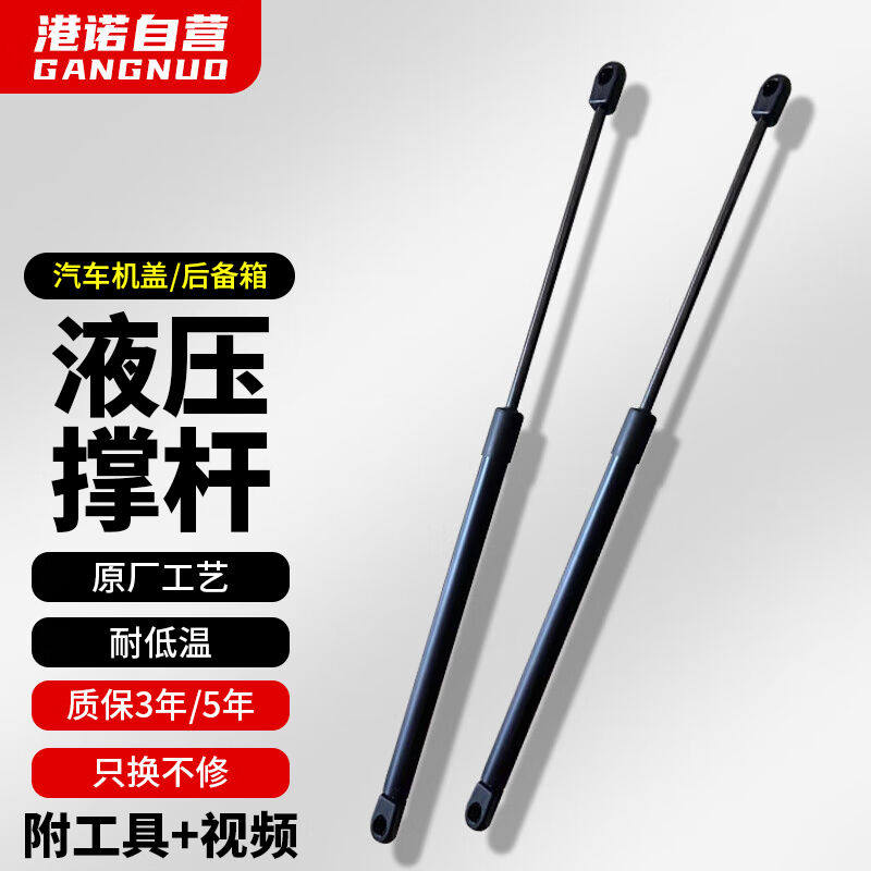 港诺适用迈腾B6(07-11款)机盖液压杆支撑杆引擎盖气动顶杆支架单