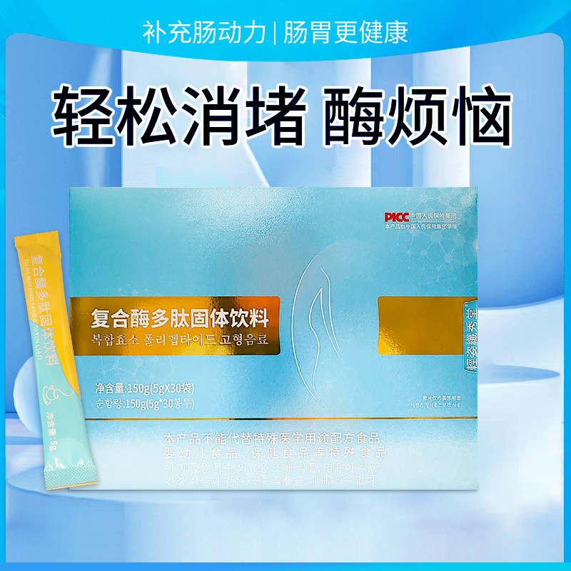 敬修堂复合酶多肽饮料畅通呵护肠胃益生元脂肪酶顺畅果蔬酵素菊粉