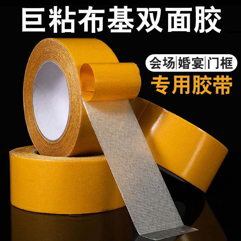 网格双面胶特粘不留痕