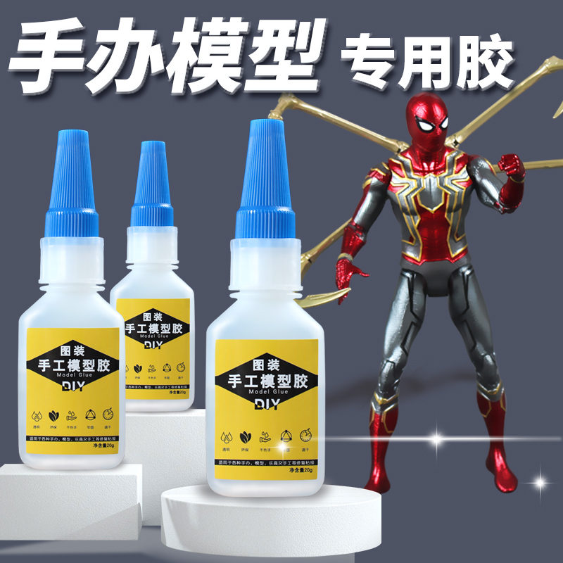 图装手办修复胶水速干型送滴管